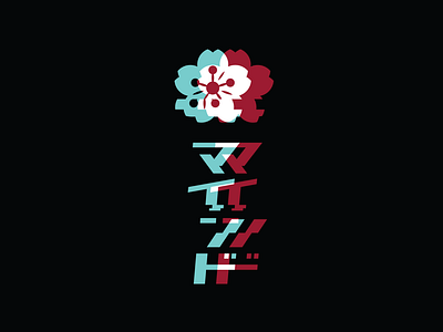 Glitch Cherry Blossom