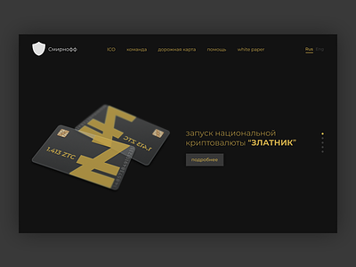 Concept ICO landing page 2017 bitcoin crypto currency currency dark gold ico landing page rdc russian design cup ui