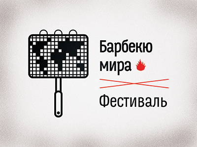 Logo of the festival of bbq: Barbecue of the World