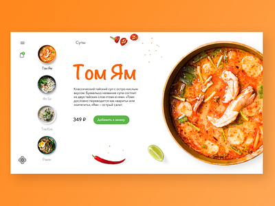 Tom Yum Concept asian clean concept daily design food soup thai typogaphy ui ui ux ux web web design