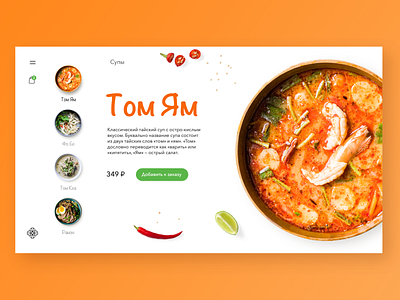 Tom Yum Concept