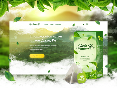 Tea Promo Concept clean clouds concept drink food green leaves minimalistic promo tea typography ui ux web webdesign website yellow