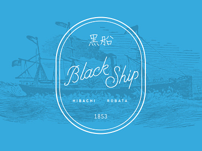 Black Ship Script black ship blue branding hibachi identity japanese kanji logo robata script ship sushi