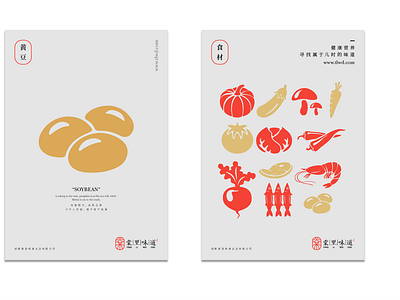 Brand Visual Extension brand chinese style illustraion ingredients layout logo soybeans vi