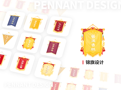 Pennant design icon icon artwork ui ux 商标 应用 插画 旗子 设计