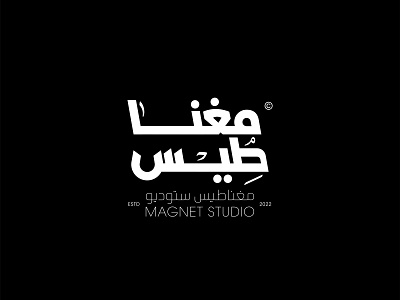 MAGNET STUDIO arabic branding design flat graphic design logo