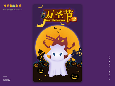 Halloween revelry illustration ui 插图 插画 设计