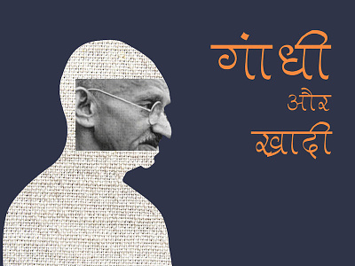 Gandhi And Khadi: Indian Illustration art graphic hindi illustration mahatma gandhi masking poster