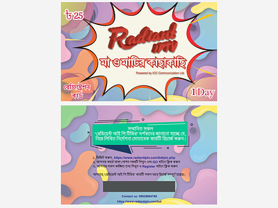 Radiant IP TV First-time Registration and Recharge Card app bangla typography card design icon illustration ip tv iptv office design scratch scratch card scratchcard typography ui ux vector web