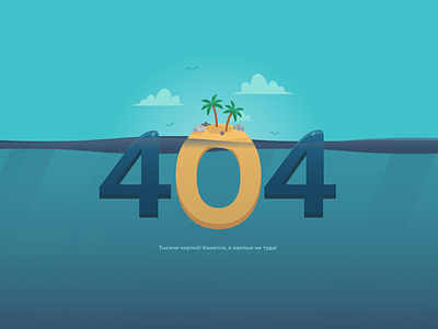 404 Marinet 404page illustration seashipping