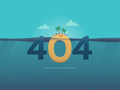 404 Marinet 404page illustration seashipping