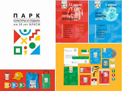 Corporate identity for culture and recreation park. art colour corporate identity design designer illustration