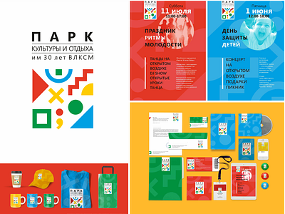 Corporate identity for culture and recreation park.