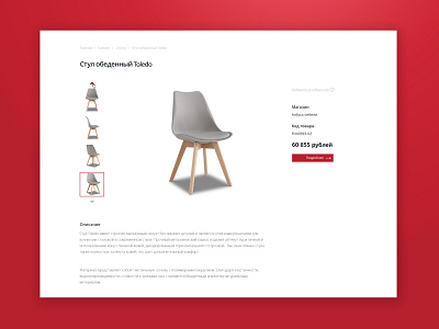 Furniture product page clean furniture furniture shop furniture store product card shopping store store design ui ui ux