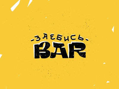 BAR branding design idenit identity logo logodesigner logotype type