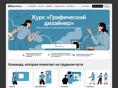 illustrations for Yandex Practicum branding design graphic design illustration illustrator