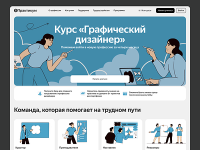 illustrations for Yandex Practicum