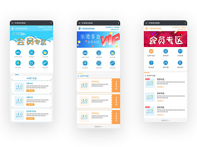 China Mobile Communications Corporation-Three kinds of design h5 ui