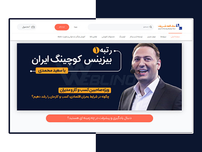 Motale Sharif coaching iran landing meysamkhorsand ui uiux web design weblino