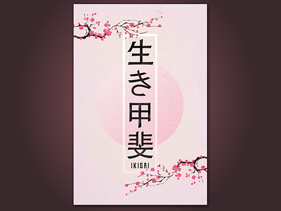 Ikigai Poster art cherry blossoms flowers graphic design ikigai japan japanese pink poster sayings