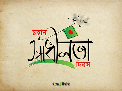 26 March - Independence Day of Bangladesh