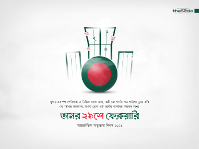 21 February 2021 | International Mother Language Day 21 february bangla design bangladesh bengali typography calligraphy mother language day typography
