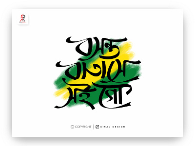 Bengali Typography (Bosonto Batashe Soi Go)