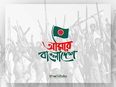 Amar Bangladesh Typography