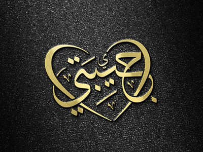 Arabic Calligraphy Logo branding corporate design identity lettering logo logotype script typography wordmark