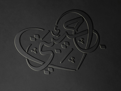 Download Arabic Calligraphy Logo By Smart Works On Dribbble