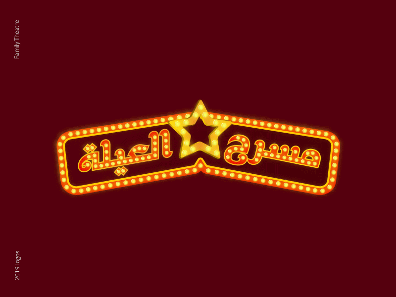 Family Theater Logo branding family theater logo glowing illustration logo logo animation theater typography