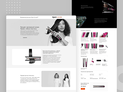 Dyson - Landing Page