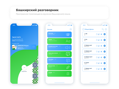 Башкирский разговорник behance design designer dribbble figma figmadesign ios ios app language