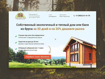 Tomskij Srub construction landing page site ui webdesign wooden house
