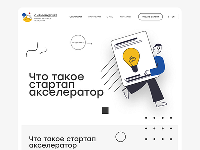 Belarusian start-up accelerator figma illustration landing page logo start up uiux web design