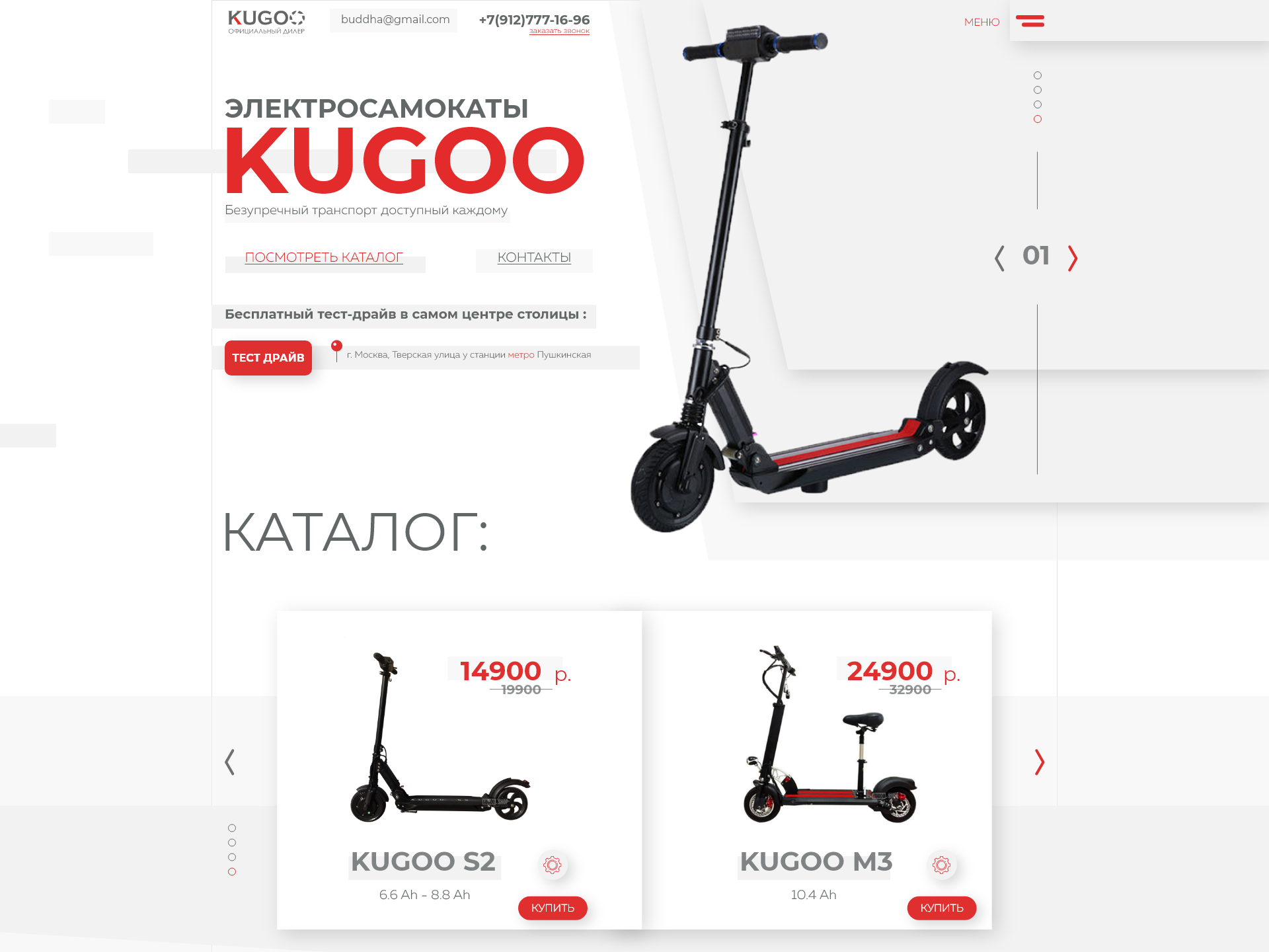 Приложение kugoo pro. Самокат Kugoo King. Kugoo g2 чертеж. Лендинг электросамокаты. Электросамокаты Kugoo landing.