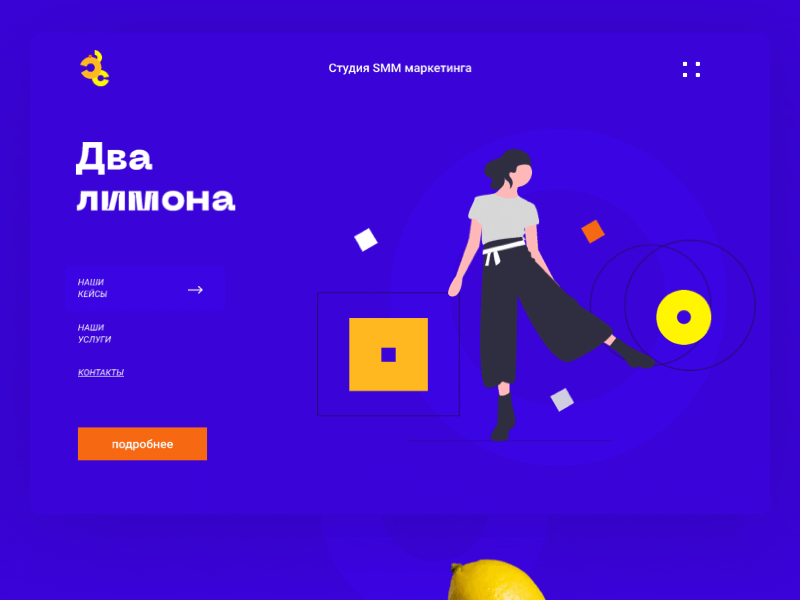 два лимона студия smm маркетинга figma illustration landing page smm agency uiux web design