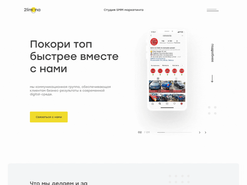 два лимона студия smm маркетинга (white theme) figma illustration landing page smm agency uiux web design