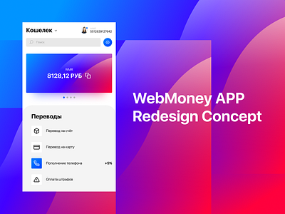 WebMoney App Redesign Concept app branding colors design dribbble freebie gradients icon ui ux