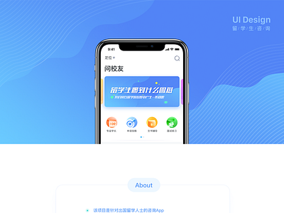 留学生咨询 app design