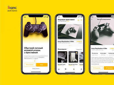 Yandex Rent Game Console App app design concept design figma game game console mobile mobile app rent rent app rental ui ux yandex