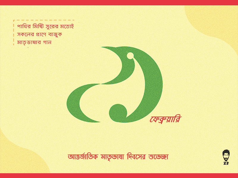 21february International Mother Language Day By Zia Priom On Dribbble
