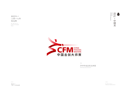 The logo design of China fencing masters logo fencing china graphic