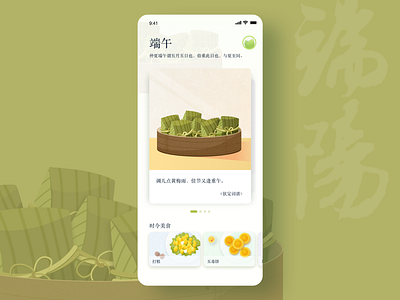 端午 app chinese traditional festival design dragon boat festival illustration mobile ui ux