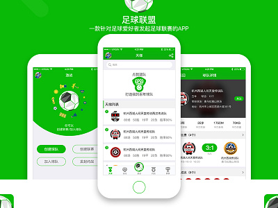 Football League APP UI app football interface league ui
