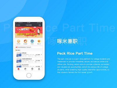 Part Time APP app iterface part peck rice time ui