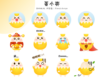 蛋小壳——Emoji design emoji design emoji set ui 品牌 插图 设计