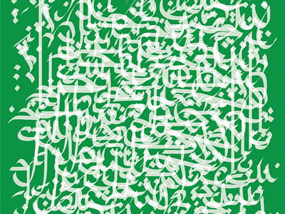 Exprimental Arabic Calligraphy