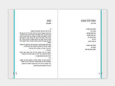 branding to נקודה פסיק - Internet Literature Magazine