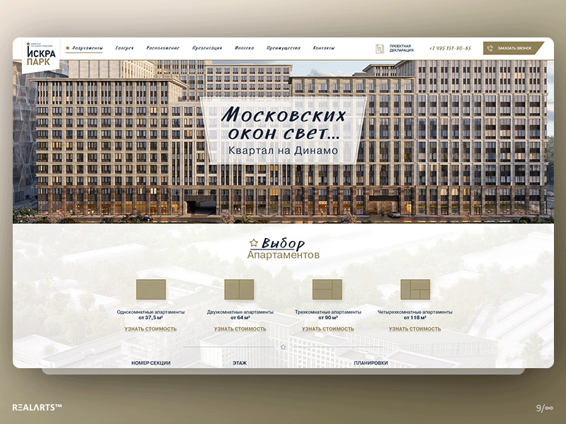 ЖК Иска Парк realats ui ux искра парк реалартс